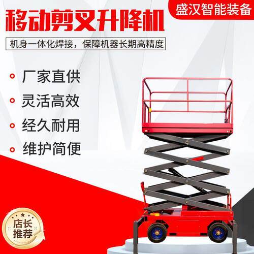 源头工厂电动液压升降平台空作业车8米10米移动剪叉式升降机