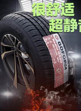 GOFORM国风轮胎155/65R13 73T 奇瑞3浪迪路宝奔奔福莱尔1556513