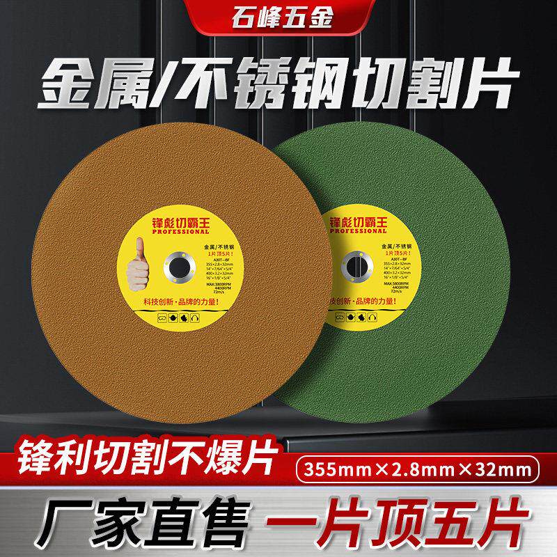 切割机砂轮片350/400角磨机切割片不锈钢锯片金属沙轮打磨片切铁