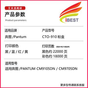 适用奔图CTO-910粉盒PANTUMCM9105DN CM9705DN CM9705 复印机墨粉
