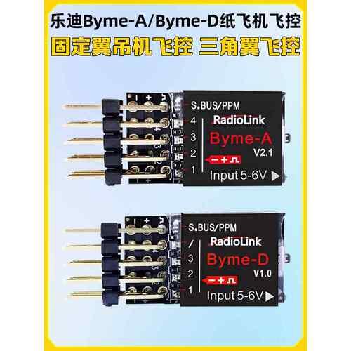 Ledi Byme a或D型飞机固定翼飞行控制陀螺仪自稳定三维起重机三角