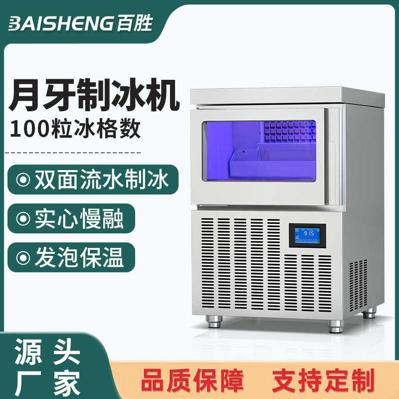 月牙制冰机商用奶茶店68-500KG大型全自动吧台式蓝光一体机器大型