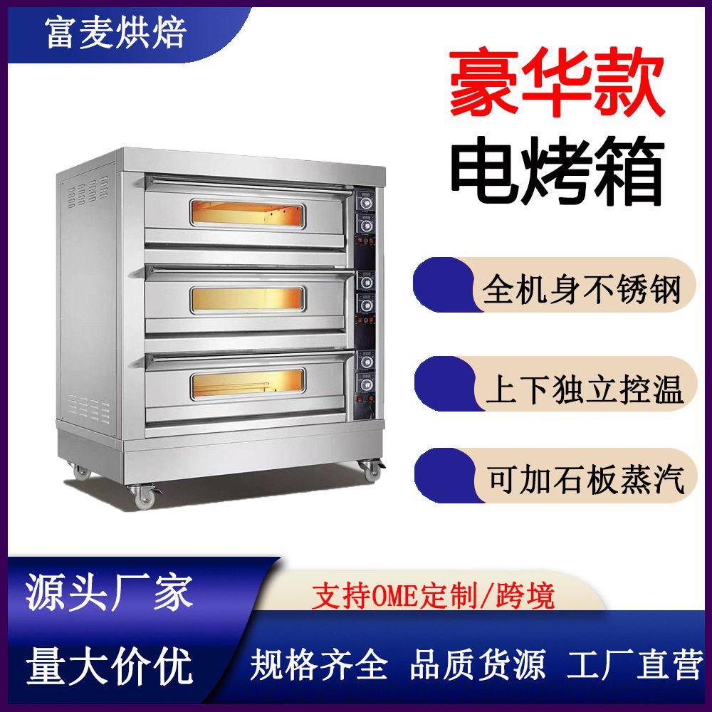 富麦大型三层六盘披萨蛋挞层炉食品厂烘焙设备商用大容量电热烤箱