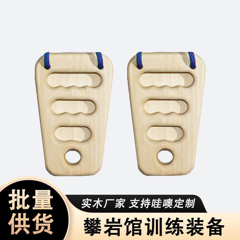 室内悬挂攀岩指力板便携训练板木制小臂握力力量引体向上单杠