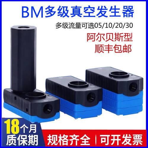 迷你真空产生器大流量大吸力ABMBX/BM05/10/20/30A-B-C负压产生器