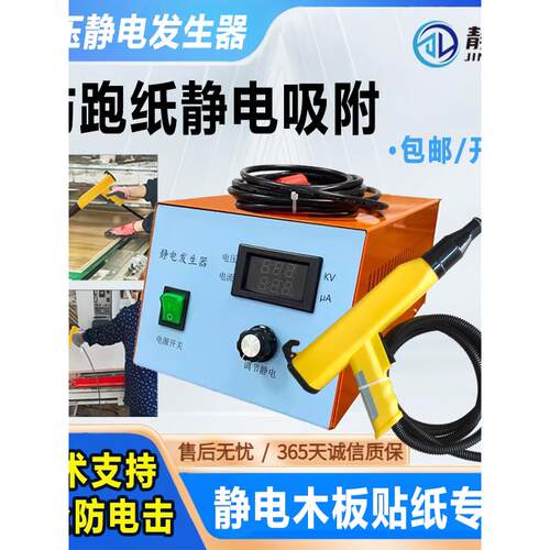 热压机静电发生器高压贴纸喷漆贴膜实验驻极咽拭子静电植绒分选