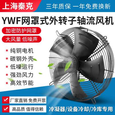 ywf外转子轴流式风机380v工业空压机散热冷干机冷藏库冷凝器风扇2