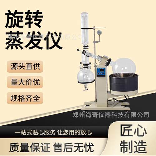 旋转蒸发仪5L/10L/20L电动升降±1℃温控实验室减压蒸馏提纯