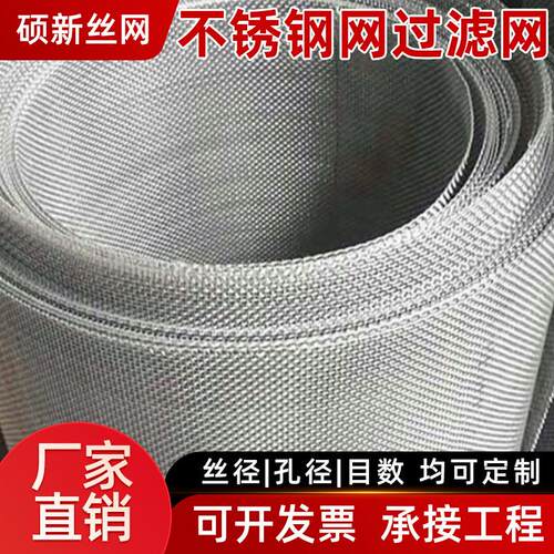 304不锈钢过滤网316不锈钢网加厚筛网方格网铁丝网金属网编织网