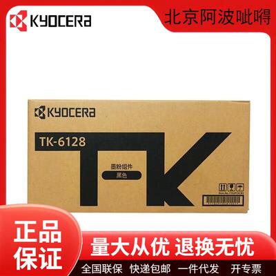 京瓷原装TK6128/MK6118碳粉盒墨粉盒M4132idn打印机墨盒复印机
