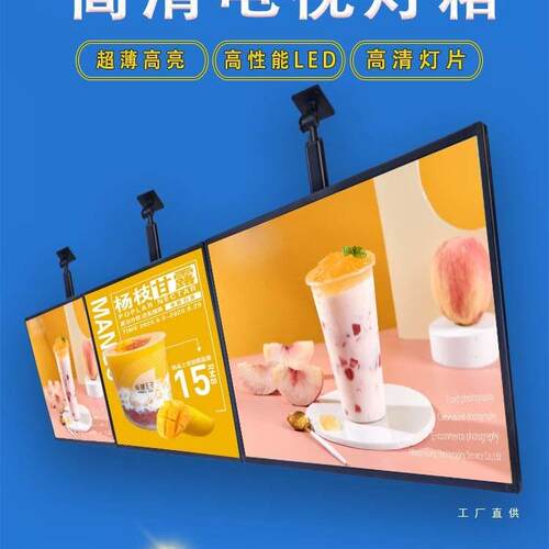 高清电视灯箱广告牌悬挂奶茶店餐饮价目表展示牌发光菜单