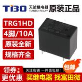 原装 24VDC TRG1HD 4脚10A一组常开 天波继电器 HF32F