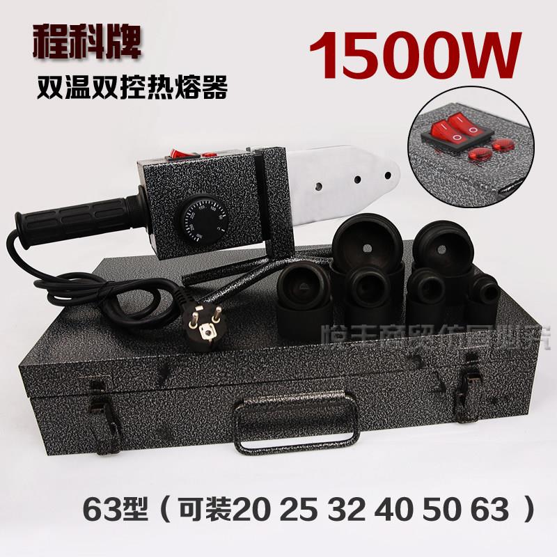 程科双控热熔器 PPRPEPB20-63水管热熔机熔接器焊接器塑焊机1500W