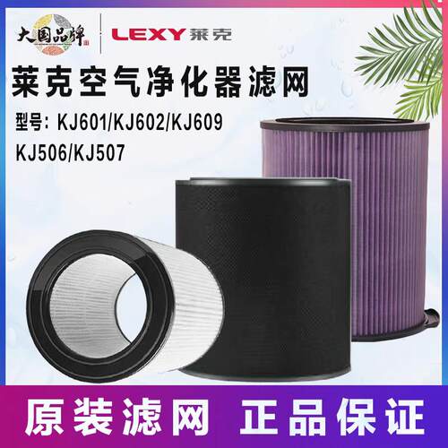 莱克空气净化器KJ601 KJ602 KJ609 KJ610 KJ507过滤网滤芯集尘网