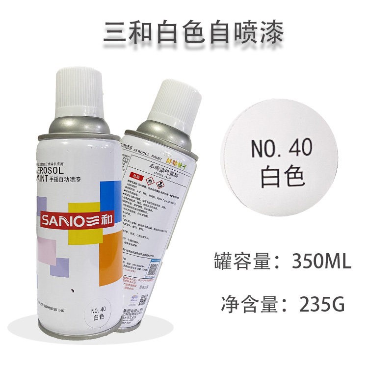 三和自喷漆 白色改色涂鸦轮毂翻新模型油漆工程江浙沪皖12祇包邮