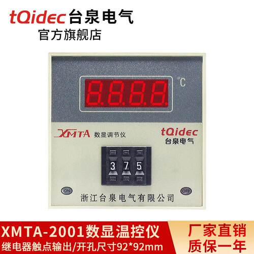 tqidec台泉电气温控仪表XMTA-2001数字显示温度控制器
