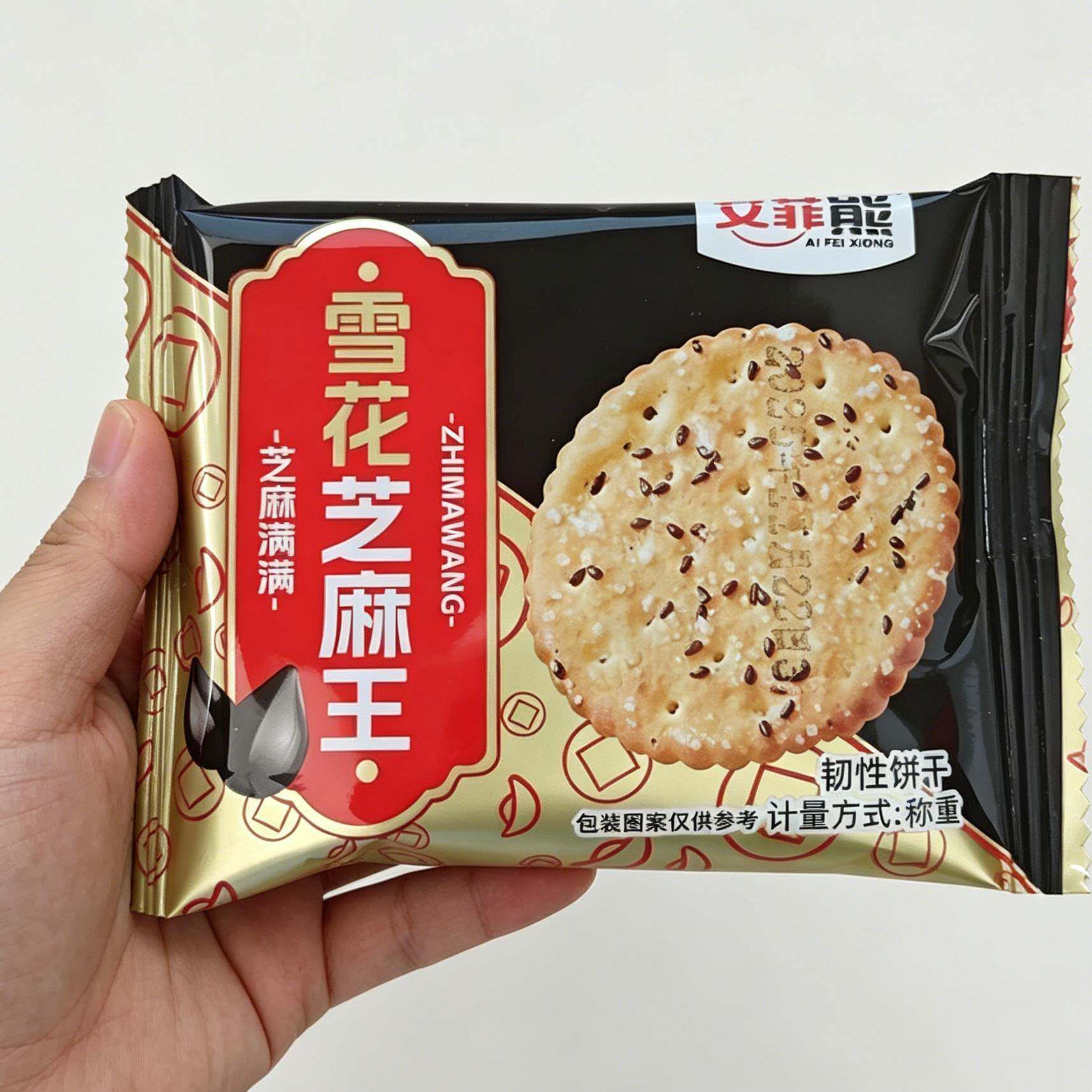 艾菲能黑芝麻饼干老式薄脆解馋零食追剧酥脆薄饼饼干