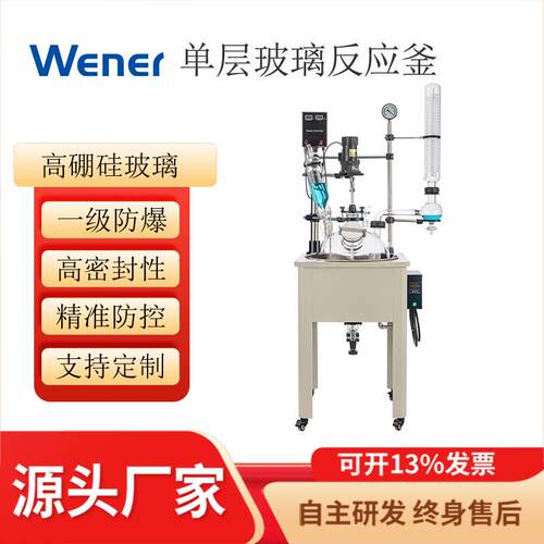 DF-100L多功能玻璃反应釜.单层玻璃反应器.反应釜单层釜反应器