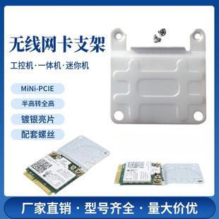 MiniPcie半高转全高支架Mini MSATA固态硬盘半高转全高 网卡挡板
