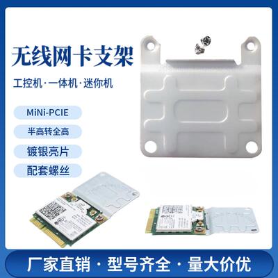 MiniPcie半高转全高支架Mini MSATA固态硬盘半高转全高 网卡挡板