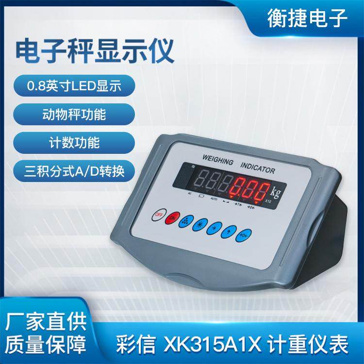 彩信XK315A仪表适用于电子台称地上衡显示仪表充电LED显示屏,自行车/骑行装备/零配件,更多零件/配件,淘宝优惠券,粉丝福利购,淘宝优惠卷