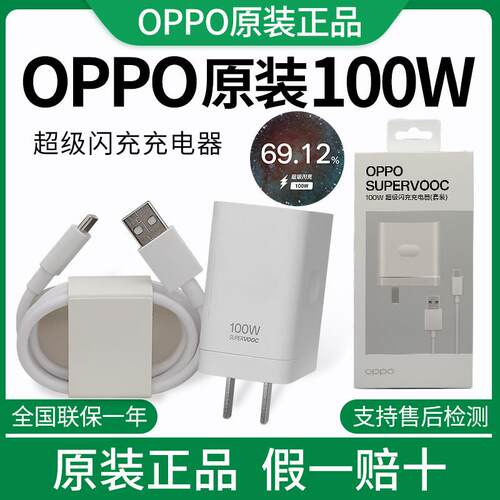 OPPO100w充电器原装FindX9Ultra/FindX7Ultra原装充电器FindX6Pro充电器Reno10ProOPPOX8Ultra充电器K12充电