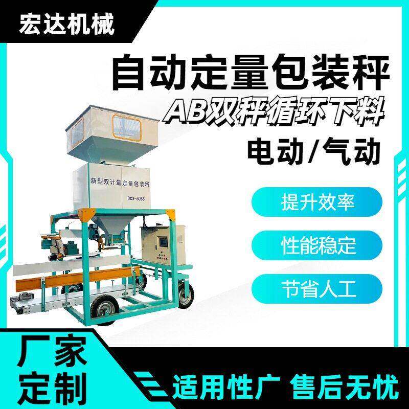 定量包装秤包装机20-60公斤粮食打包秤玉米灌装机工厂