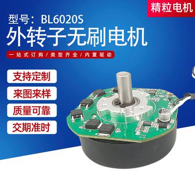 B6020S外转子微型无刷电机风扇电动车智能家居外转子无刷电机