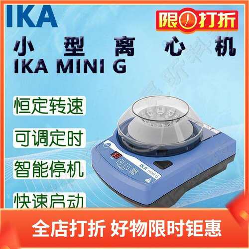 小型离心机IKA MINI G离心浓缩机 分离器 不含配件