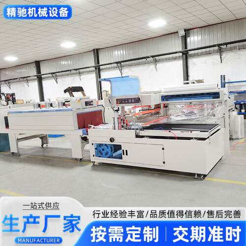 全自动热收缩膜包装机L型外包装热塑封膜机餐具礼盒边封收缩机