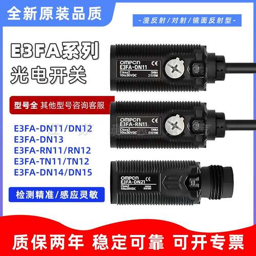 反射光电开关E3FA-DN DP11 12 13 14 RN RP TN TP21 22 23 -L/D