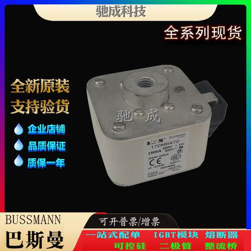 巴斯曼170M6468B 170M6469 170M6470 经销出厂价格 原装熔断