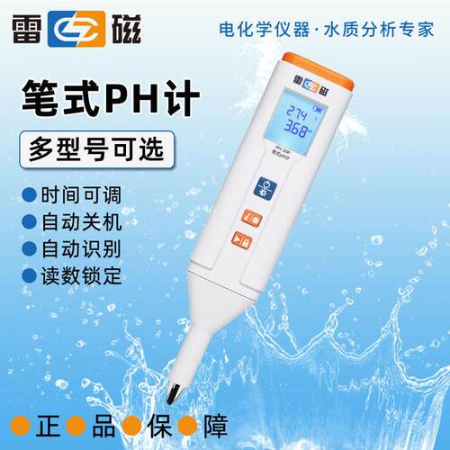 雷磁笔式ph计实验室PH-30便携式ph电导率溶氧ORP测试笔水质分析仪