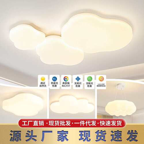 新款现代简约北欧吸顶灯奶油风云朵客厅灯卧室灯护眼全屋灯具套餐