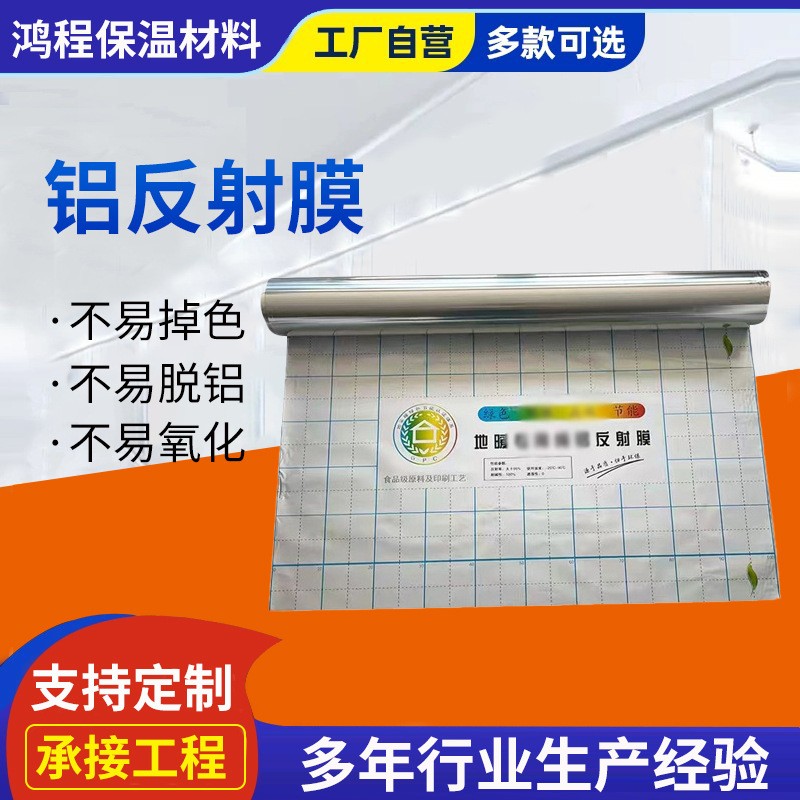 地暖专用铝膜家装施工辅料隔热保温镜面反射膜加厚防氧化铝反射膜