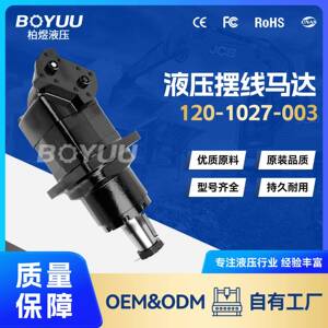 120-1027-003摆线马达用于工程机械工业车辆厂家直销