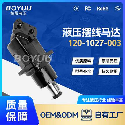 120-1027-003摆线马达用于工程机械工业车辆厂家直销