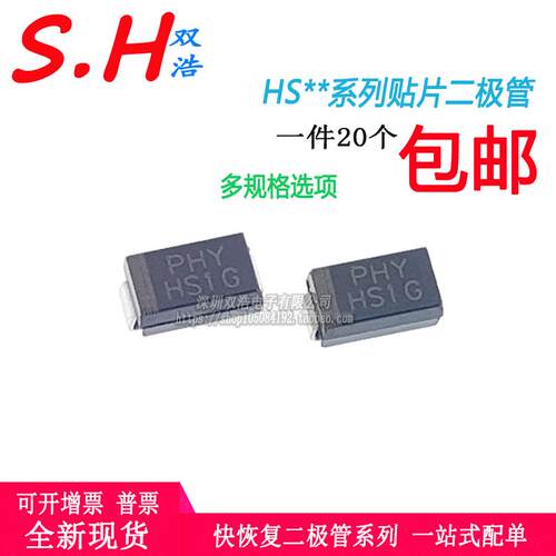 HS1M HS1J HS1G HS1D HS1F HS1K HS1B HS1A 快恢复二极管 贴片