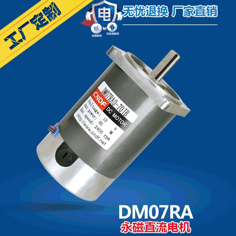 CNDF应 电动马达高速电动马达DM07RA小型电动马达微型电动马达
