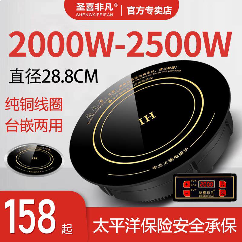 圣喜非凡火锅电磁炉圆形商用纯铜2000W大功率嵌入式下沉饭店专用