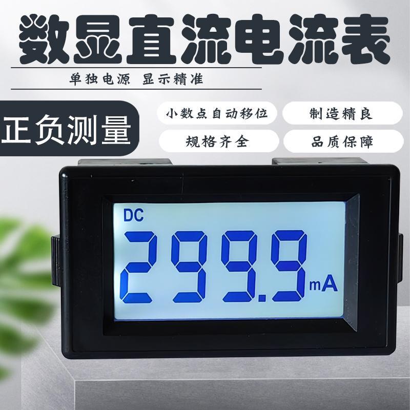 85C17数显直流电流表毫安表DC20mA50mA100mA正负±500mA高精液晶