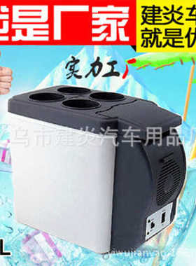 批发汽车冰箱6L 迷你车载冷暖箱 便携式保温电子冰箱 6升冰箱
