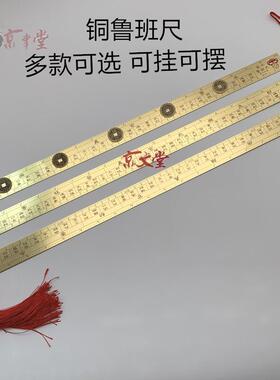 黄铜鲁班尺清代标准一尺46.08CM五帝六帝尺丁兰门光尺吉祥尺54cm