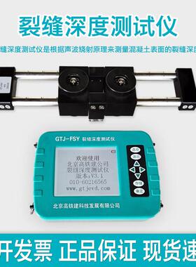 高铁建GTJ-FKY裂缝宽度测试仪数显直读式GTJ-FSY裂缝深度检测仪