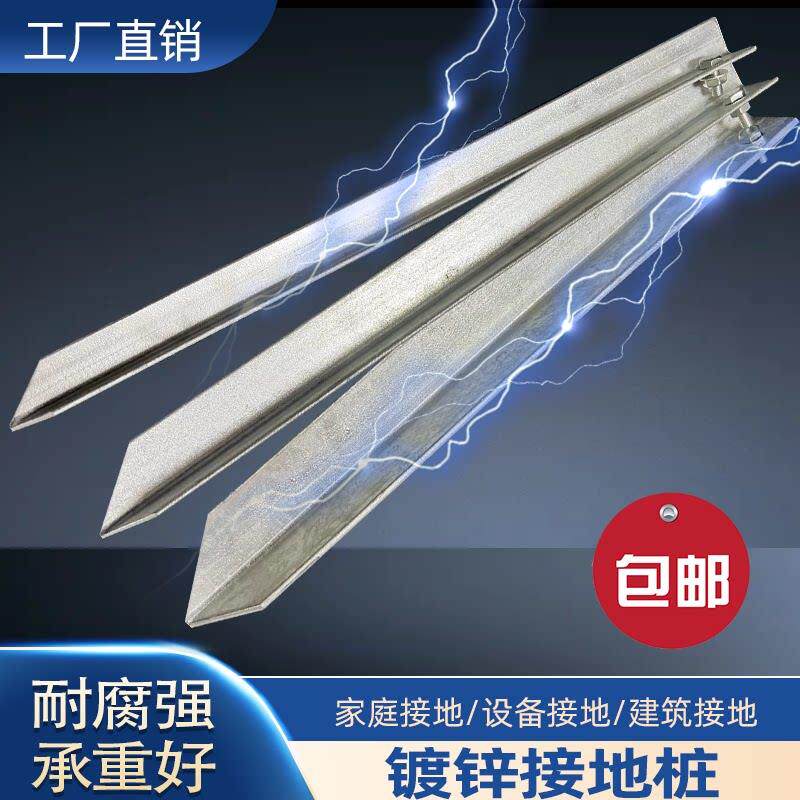 接地桩角钢热浸镀锌角铁接地极家庭接地路灯监控安防立杆加厚接地
