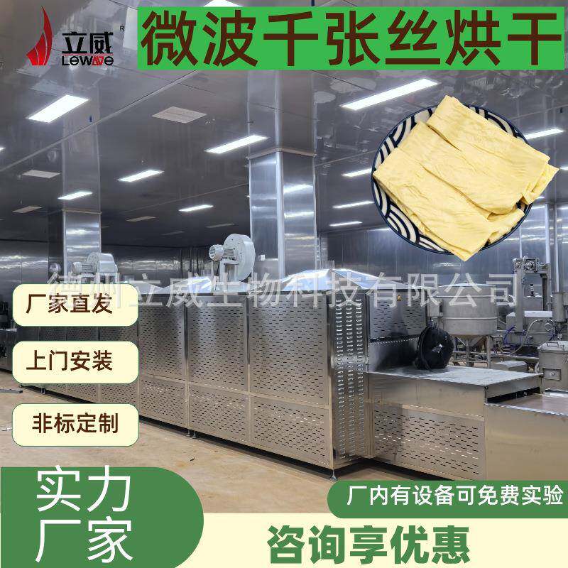 微波千张丝烘干设备 速泡腐竹脱水干燥机器 立威隧道式烘干机