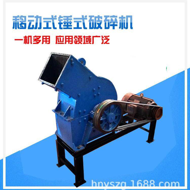 锤式粉碎机小型矿用碎石机移动式青石鹅卵石建筑垃圾制砂机