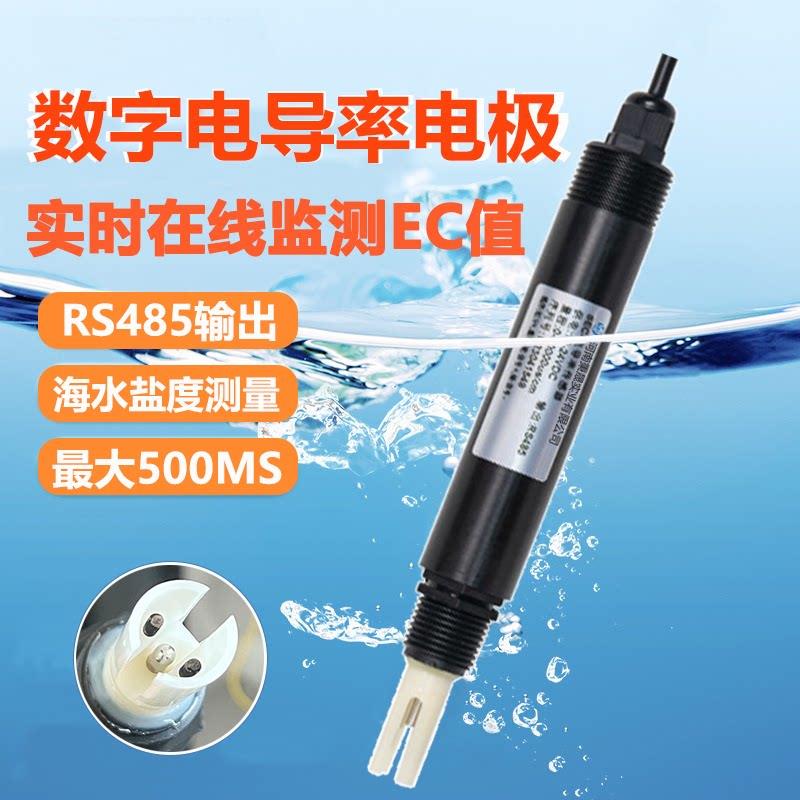 工业线 线上水质电导率感测器电极监视器TDS盐度感测器测量EC值检