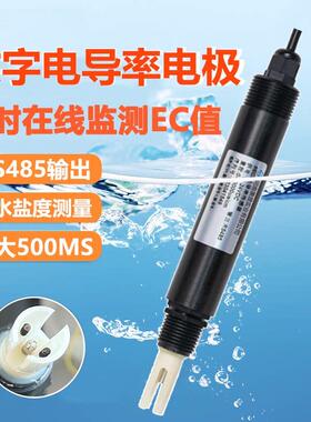 工业线 线上水质电导率感测器电极监视器TDS盐度感测器测量EC值检