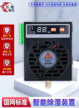 Cs001智能仪表除湿机小型开关柜微型冷凝排水智能除湿机设备